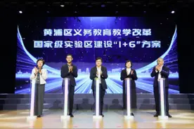 黄浦：三年内，确保每所小学至少有1名具有理工类硕士学位的科学教师图片