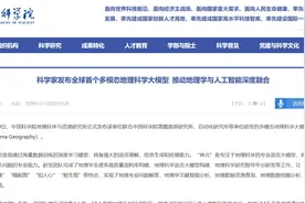 中国科学院发布地理科学大模型“坤元”图片