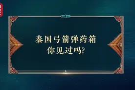 工艺严谨！秦始皇陵出土弓箭放大80倍，有神奇发现！图片