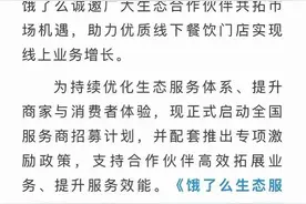加码超10亿元投资品质外卖，饿了么招募服务商发布激励政策图片