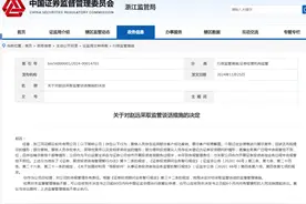 同花顺突发！整治“直播炒股”，浙江证监局出手图片