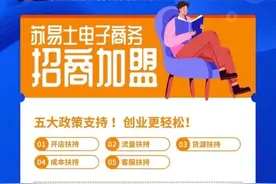 “跨境电商”新骗局，浙江苏易士用“高息”引诱商户，已人去楼空图片