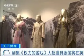 《权力的游戏》大批道具服装将在英国展拍，包括绿色的龙蛋和“针”剑图片