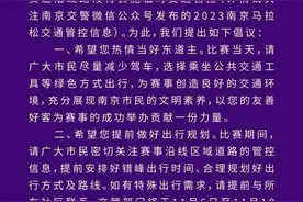 南京马拉松：当好东道主，提前做好出行规划图片