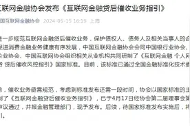 正式发布！“晚上10点后不应催收”图片