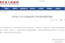 400人赴喜宴近百人中毒？官方通报：61名患者已痊愈图片