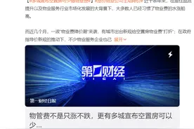 空置房物业费打折，一次法与情的融合图片