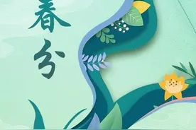 今日，春分！莫负人间好时光图片