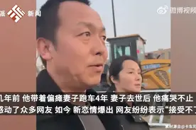 带偏瘫妻子跑车4年司机交新女友遭指责，女方回应：就图他这个人图片