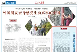 为什么越来越多外国游客喜欢畅游中国？（观象台）图片