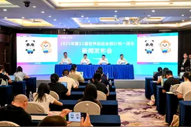 （体育）成都世运会口号、吉祥物发布图片