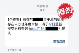 营业执照未办理年度审核？警惕新骗局图片