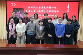 文学评论家研讨周瑄璞《芬芳》：“这是一部关于女性命运的长河小说”图片