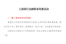 降利率促消费 多家银行新春消费贷“2”字打头图片