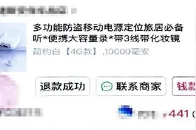 “充电宝”可窃听、定位？  违法！生产销售这样的物品，如何定罪量刑？图片