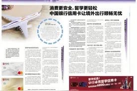 消费更安全，留学更轻松   中国银行信用卡让境外出行顺畅无忧图片