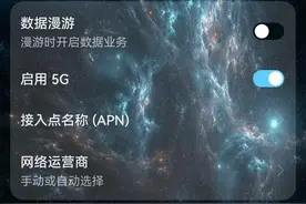 5G切换按钮被关？运营商方面这样回应图片