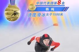 韩梅夺得速度滑冰女子1500米冠军图片