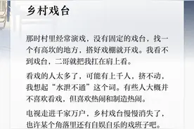夜读丨乡村戏台图片