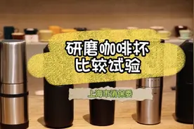 小宝评测丨实测10款研磨咖啡杯，5分钟做好一杯现磨手冲咖啡图片
