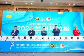 5月26日鸣枪起跑！2024兰州马拉松新闻发布会举行图片