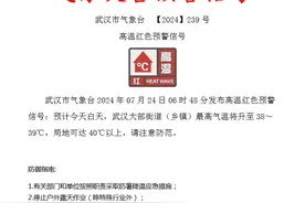 超40℃！高温红色预警发布，武汉何时降雨降温？图片