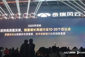 奇瑞一个品牌就要卖200万辆？尹同跃：先把牛吹了再说图片