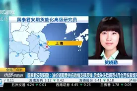 油价创六周以来最大涨幅 特朗普关税政策引发供应担忧？|全球连线视频封面