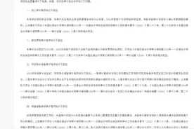 信永中和及3名注册会计师被警示图片