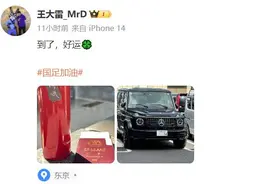 国足抵达日本备战世预赛18强赛，王大雷发文：到了，好运图片