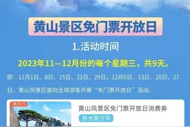 官宣！本月起，这些景区免门票→图片