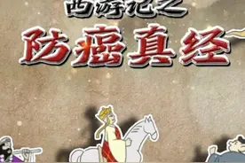 《黑神话》爆了！悟空来教你防癌，《西游·防癌真经》系列动漫来了！图片