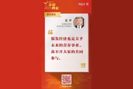 委员通道丨金李：银发经济也是关乎未来的青春事业图片