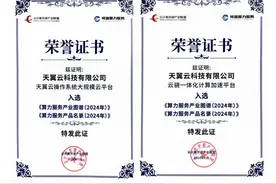 行业风向标！天翼云产品入选2024算力服务产品名录与产业图谱图片
