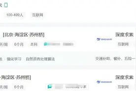 本科应届生年薪百万，实习生月薪过万，DeepSeek用高薪打响AI人才争夺战图片