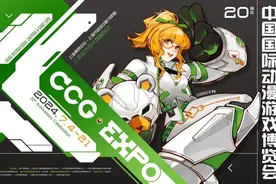 新成就引领行业发展新趋势，新作为打造文旅消费新场景——CCG EXPO迎来20周年生日，为中国动漫行业带来“新起点，新作为”图片