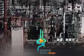 济南炼化：近三年危险废物内部综合利用达1.94万吨，危险废物处置费用降幅28.41%图片