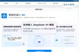 微信+DeepSeek，又有大动作！可一键创建专属“智能机器人”图片