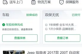 买二手车4个月后转售检出疑泡水，瓜子二手车回应图片