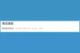 最新！官渡区发布长丰学校食品安全问题调查情况通报图片
