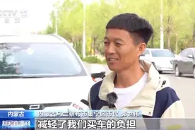 首批已发放！汽车以旧换新补贴在哪领？能补多少？图片