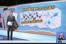 防水冲锋衣含有害物质？记者走访多家户外品牌门店视频封面