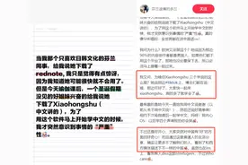 美国网友之后，欧洲网友也来了！世界各地“小红薯”热聊图片