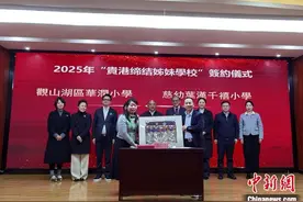 贵州和香港两地10所中小学缔结为姊妹学校图片