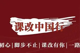 语文跨学科学习的年度盛会！为未来而学，推进新课程落实新课标！中国教师报课改中国行（常州）公益师训会来啦！图片