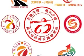 开路先锋 畅行凉都！水城公路管理局2024年工作成效回眸图片