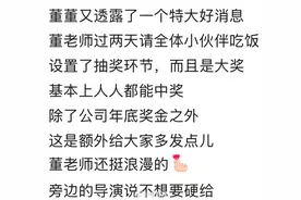 神仙公司，与辉同行主播透露董宇辉请大家吃饭，说了基本上人人都能有奖…图片