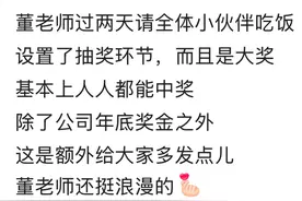 神仙公司，与辉同行主播透露董宇辉请大家吃饭，说了基本上人人都能有奖…图片