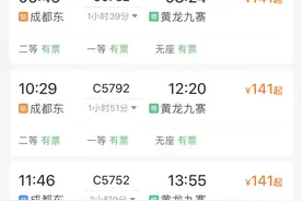 车票开售！成都东站到黄龙九寨站二等座最低128元图片