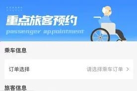 新规来了，这些旅客坐火车可申请优先服务→图片